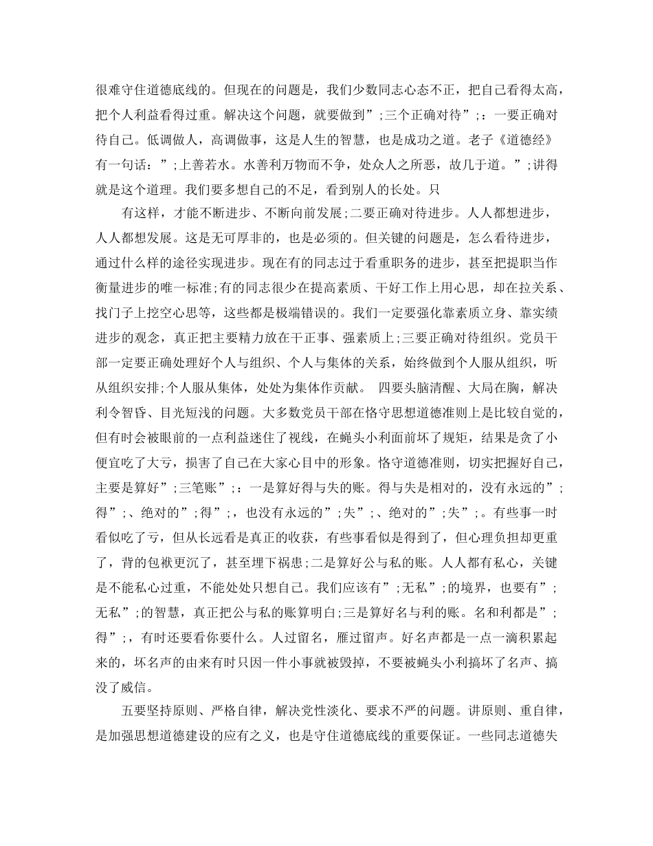两学一做讲道德有品行发言稿5分钟 _第2页