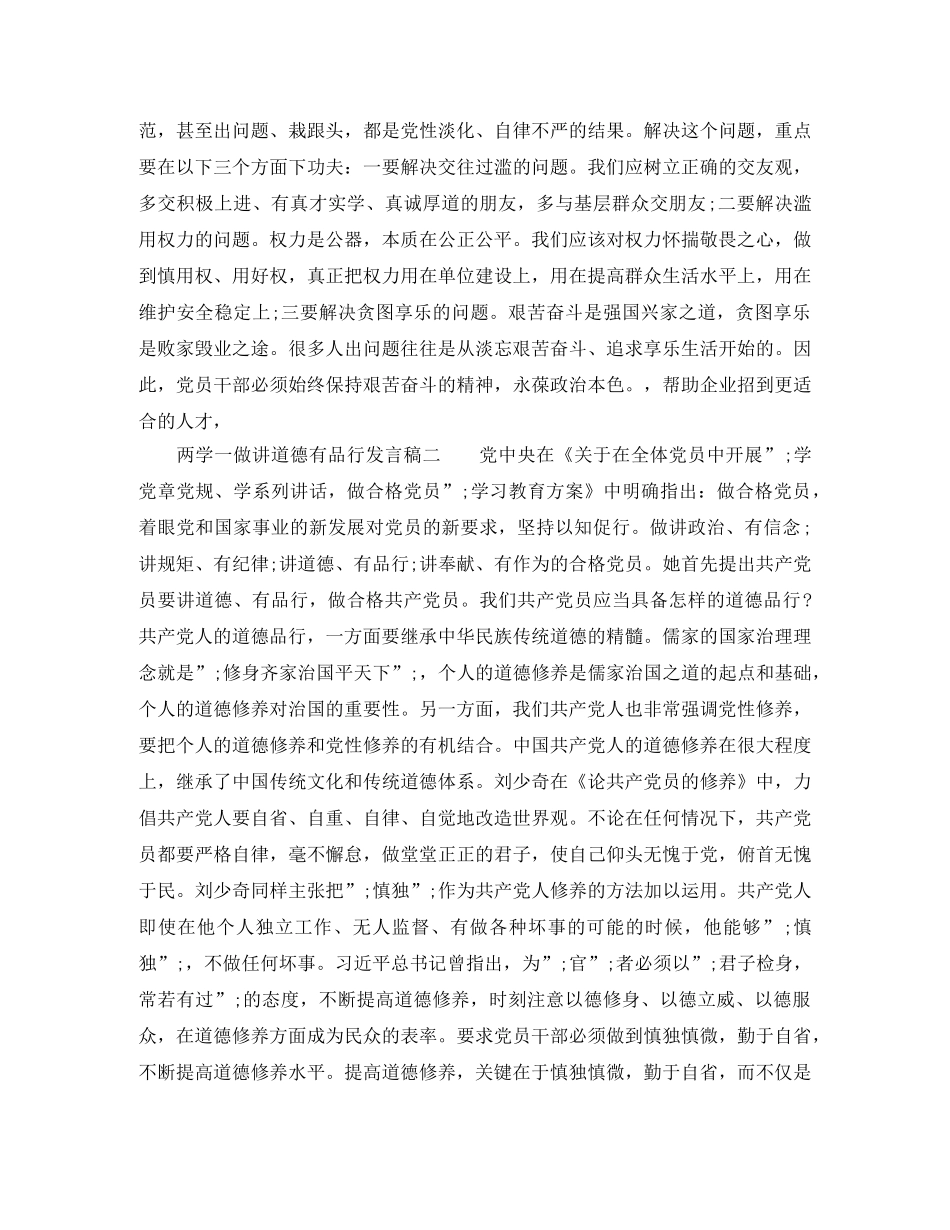 两学一做讲道德有品行发言稿5分钟 _第3页
