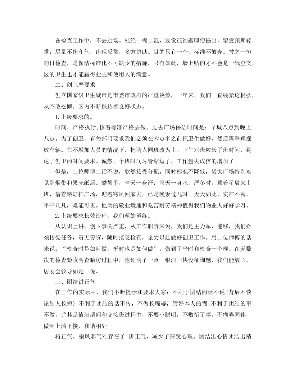 物业保洁领班2024年终工作参考总结范文 _第2页