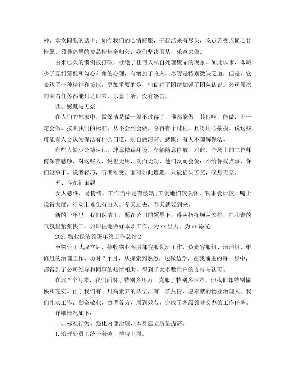 物业保洁领班2024年终工作参考总结范文 _第3页