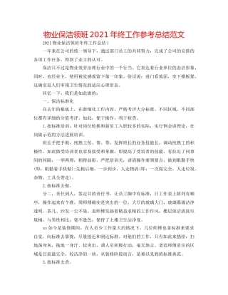 物业保洁领班2024年终工作参考总结范文 