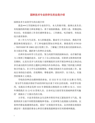 园林技术专业的学生的自我介绍 