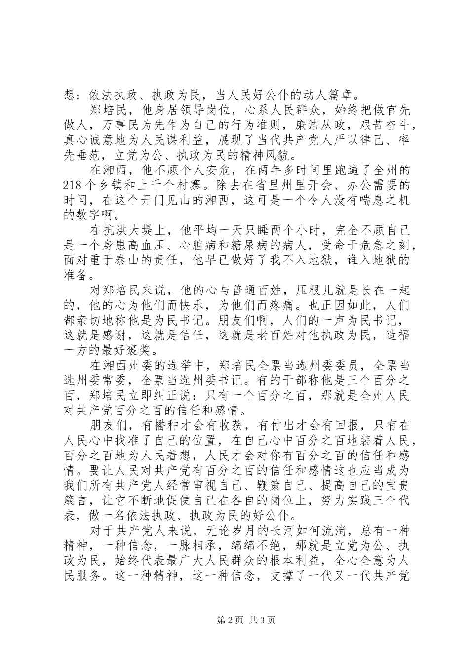 爱国主题演讲稿范文依法执政执政为民_第2页