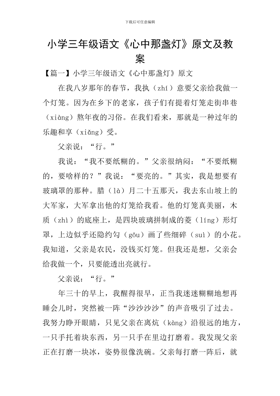 小学三年级语文《心中那盏灯》原文及教案_第1页