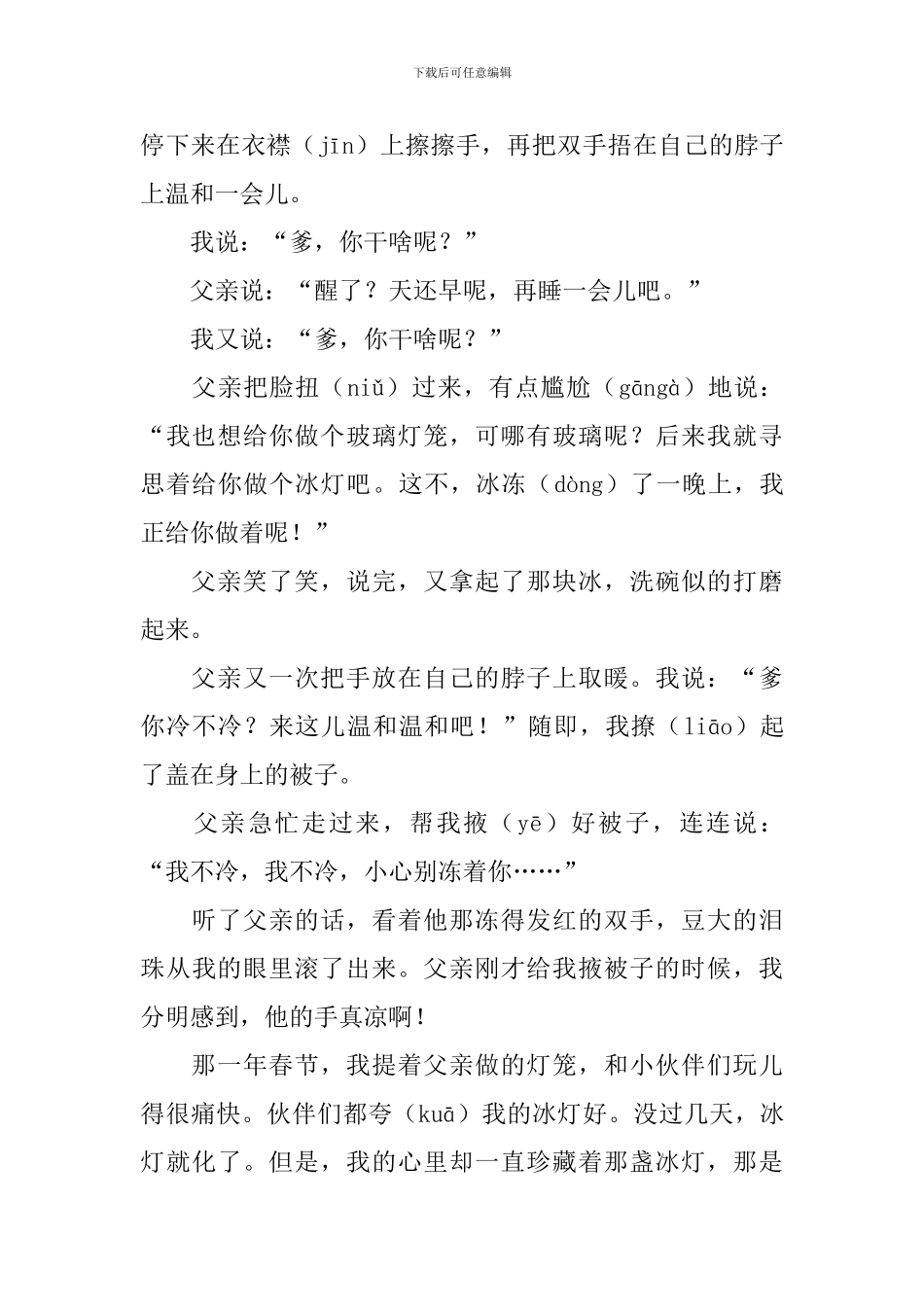 小学三年级语文《心中那盏灯》原文及教案_第2页