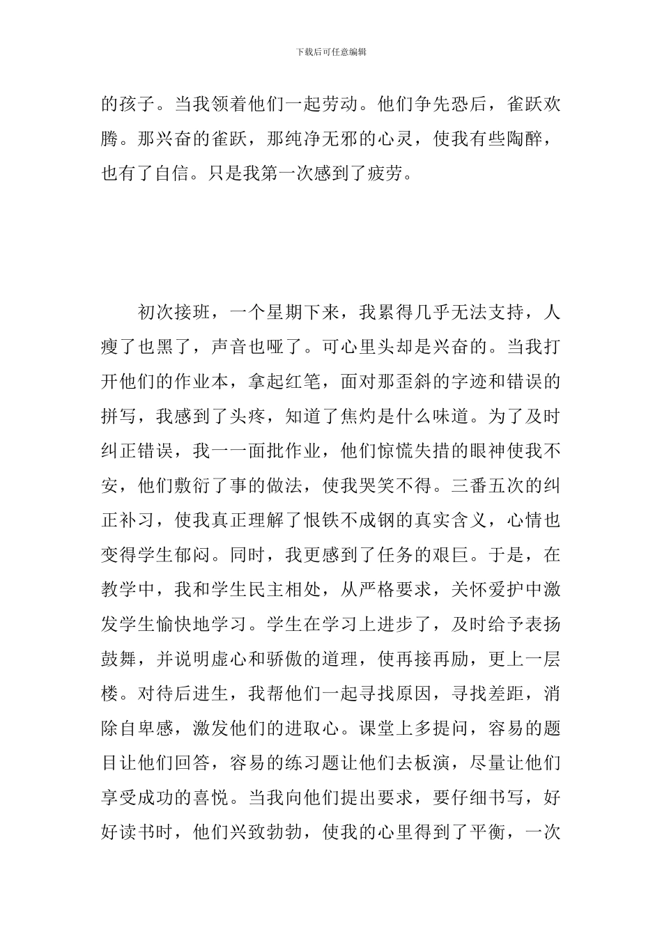 小学生教师师德师风建设演讲稿精选模板_第2页