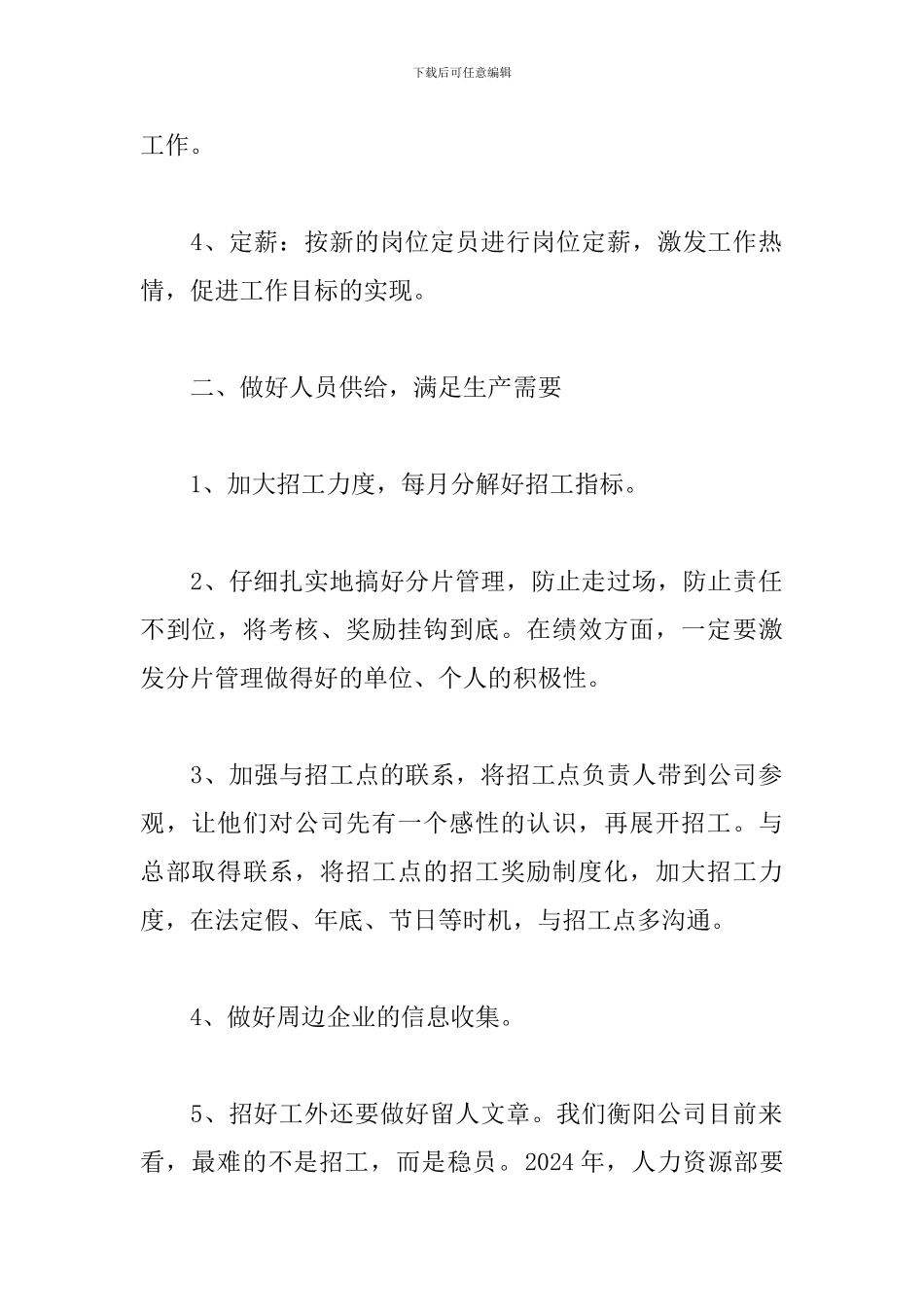2024年会报告心得体会范文合辑_第2页