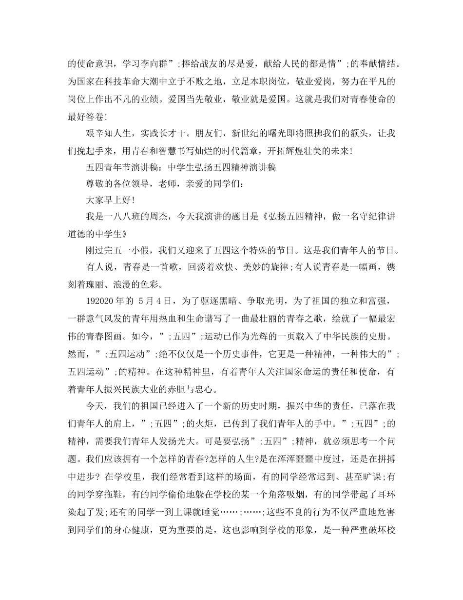 五四演讲稿精品 _第2页