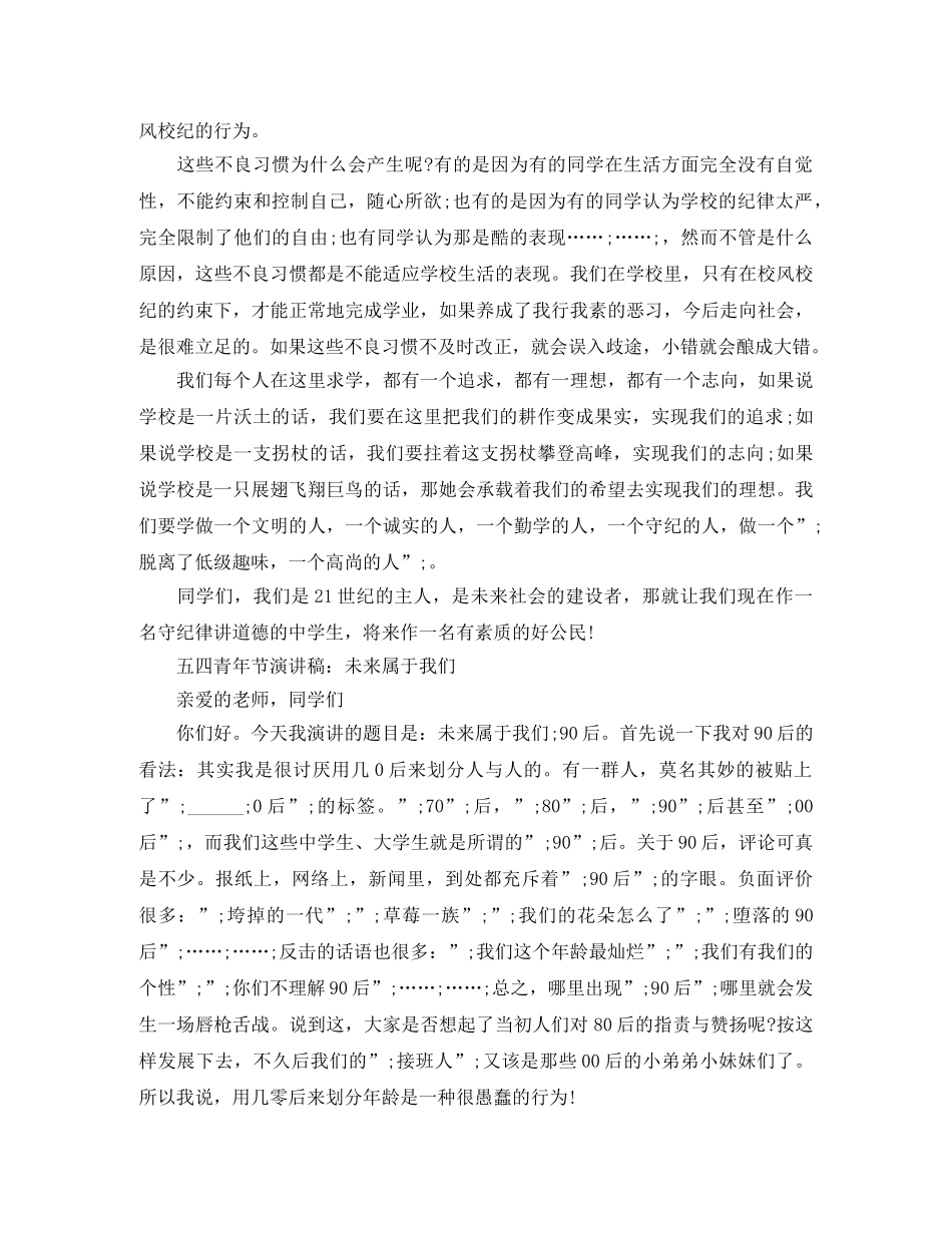 五四演讲稿精品 _第3页