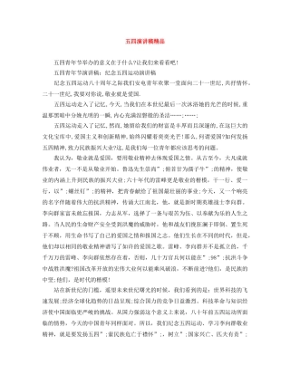 五四演讲稿精品 