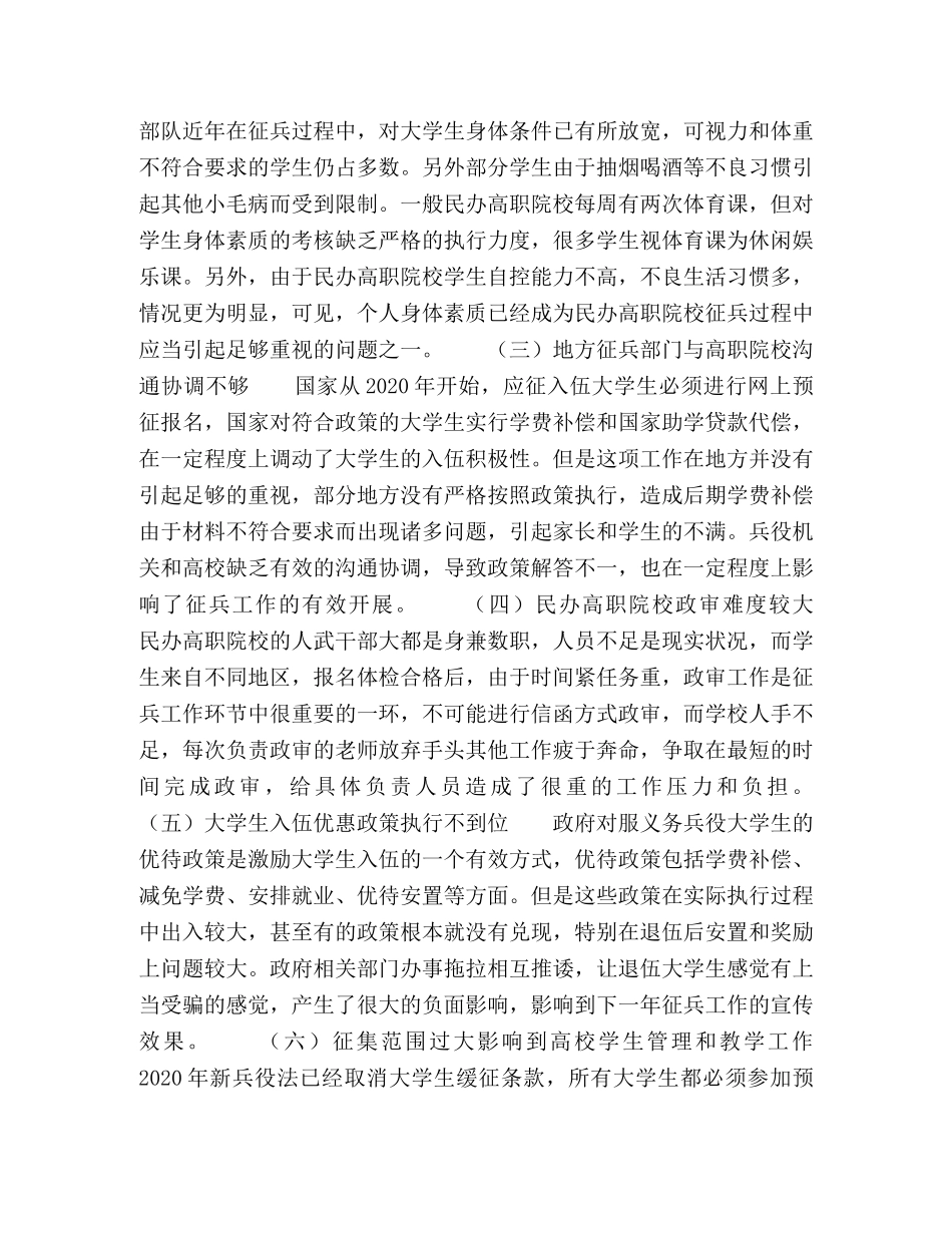 民办高职院校大学生征兵工作对策研究 _第2页