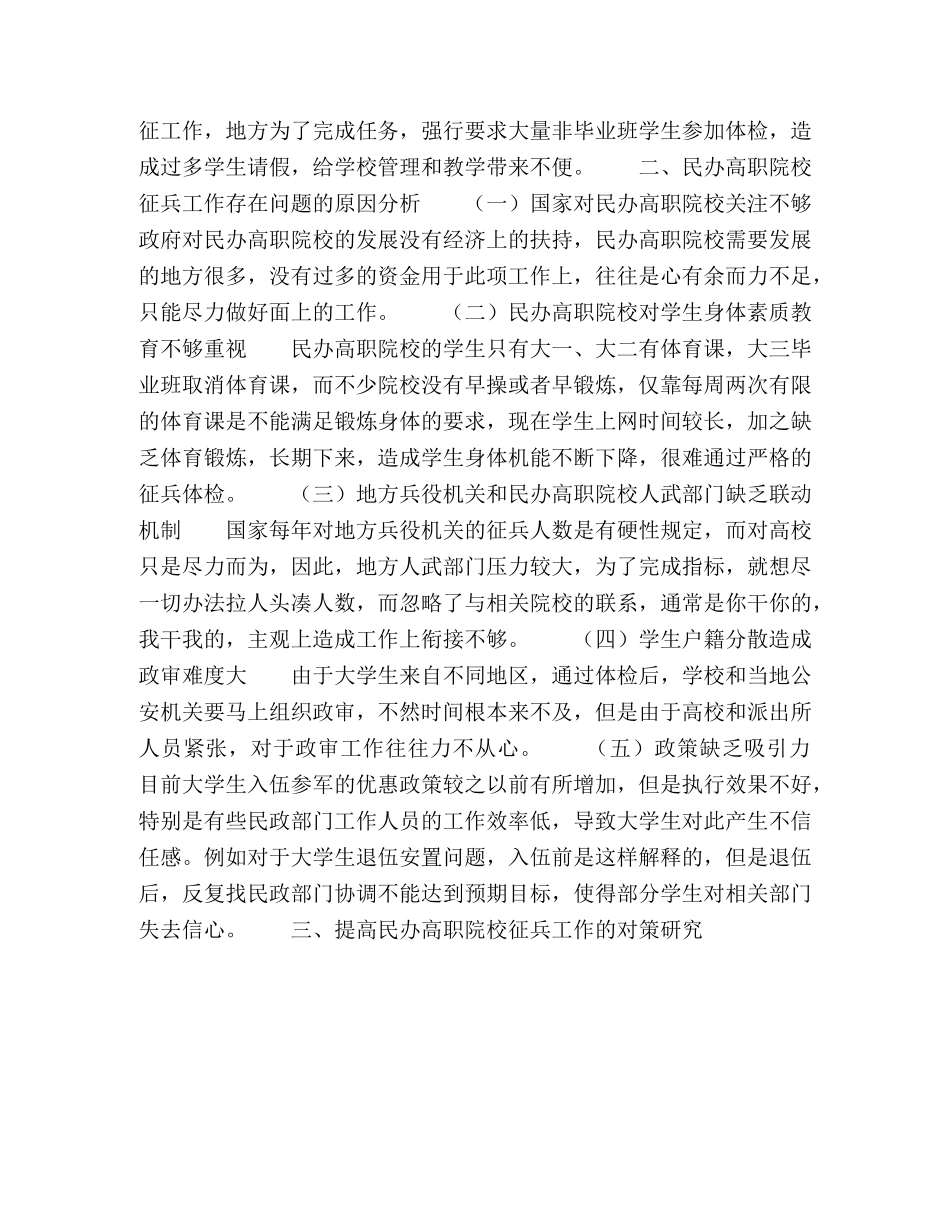 民办高职院校大学生征兵工作对策研究 _第3页