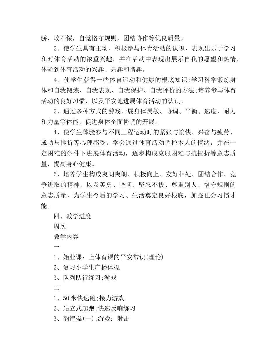 小学体育课教学工作参考总结（通用） _第3页