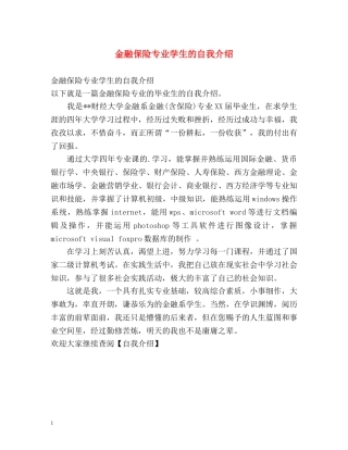金融保险专业学生的自我介绍 