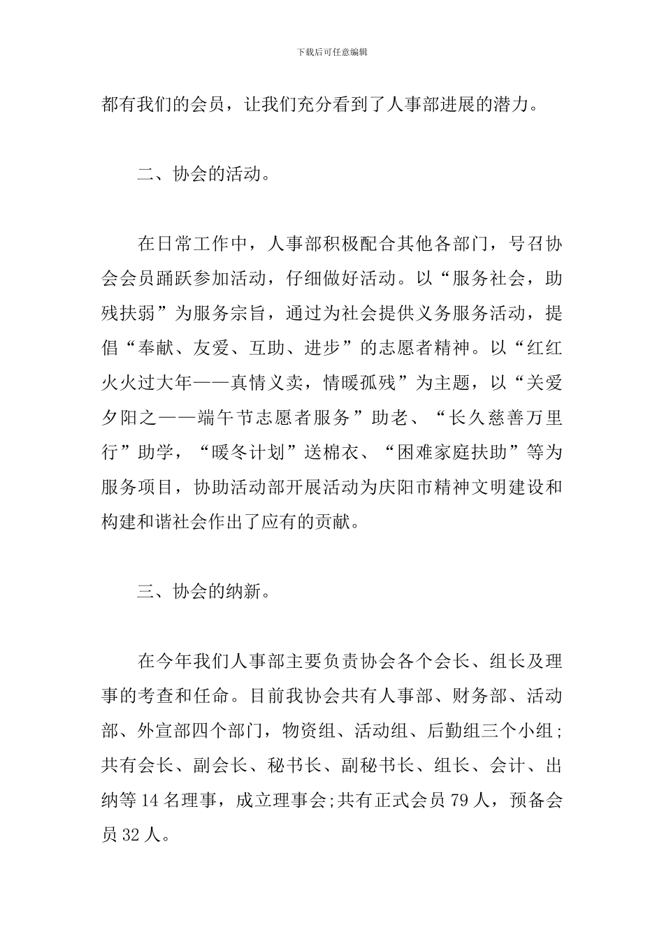 2024人事部年度个人工作总结5篇_第2页