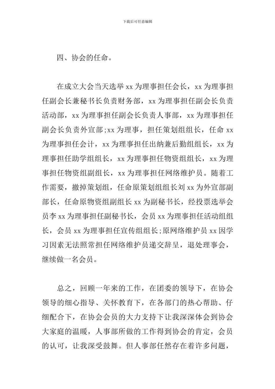 2024人事部年度个人工作总结5篇_第3页