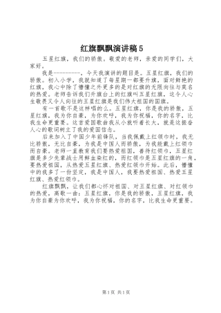 红旗飘飘演讲5