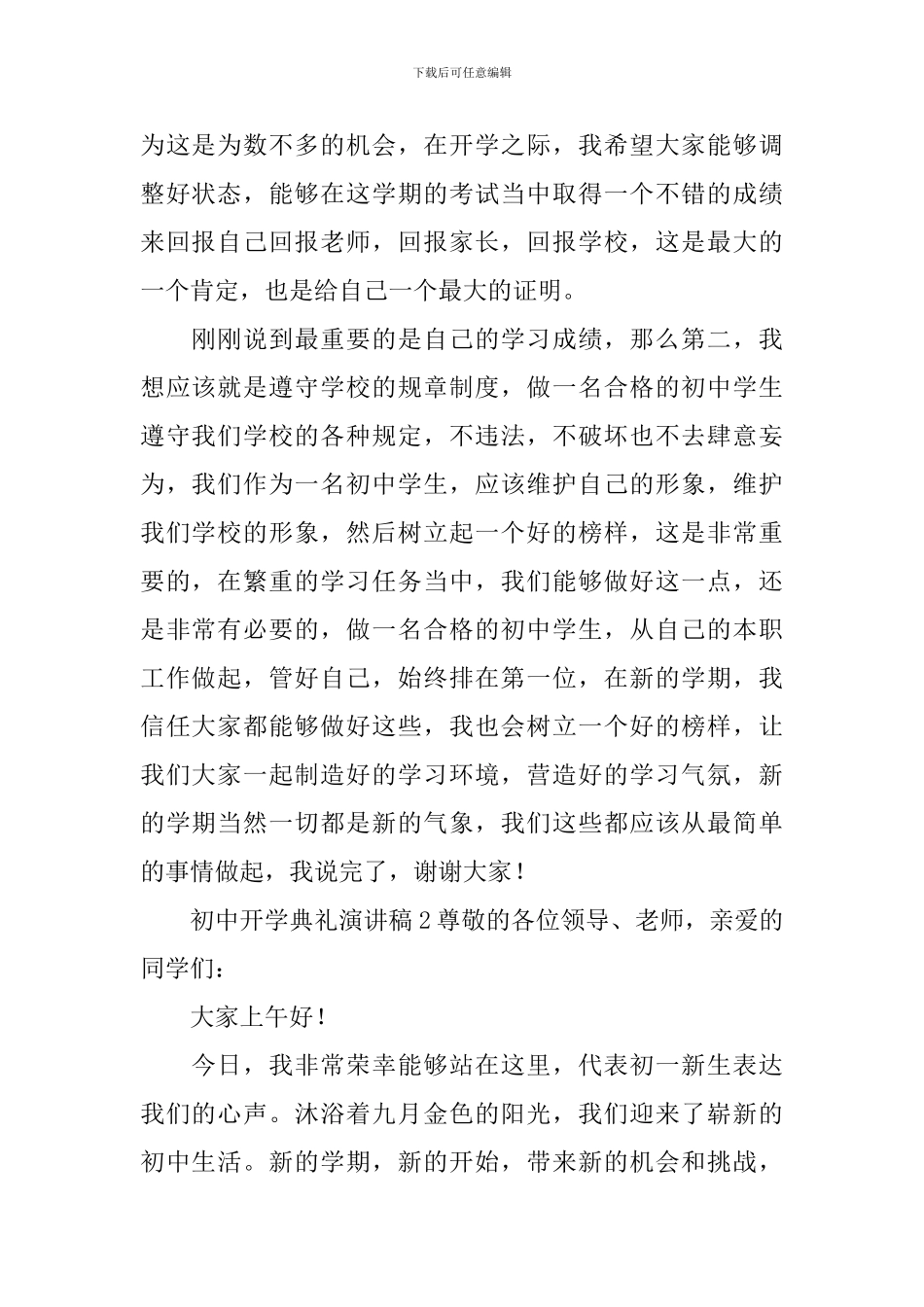 初中开学典礼演讲稿_第2页