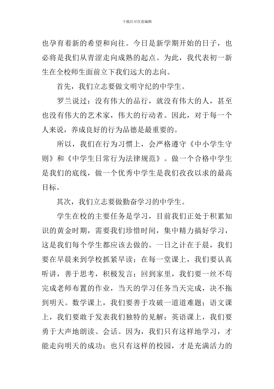 初中开学典礼演讲稿_第3页