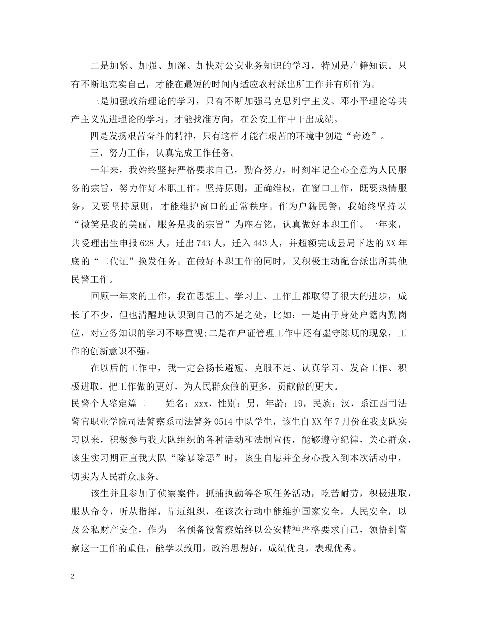 民警个人鉴定 _第2页
