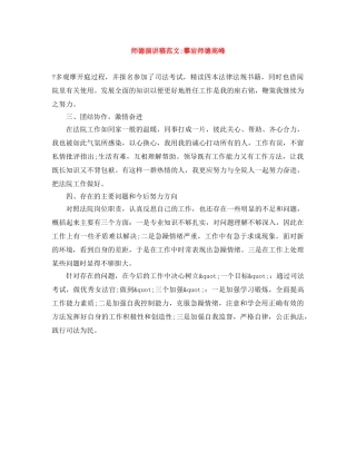 师德演讲稿范文-攀岩师德高峰 