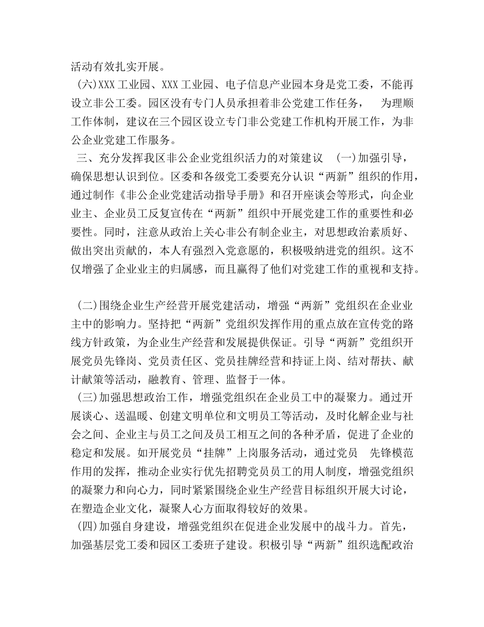 非公企业党组织现状分析 _第3页