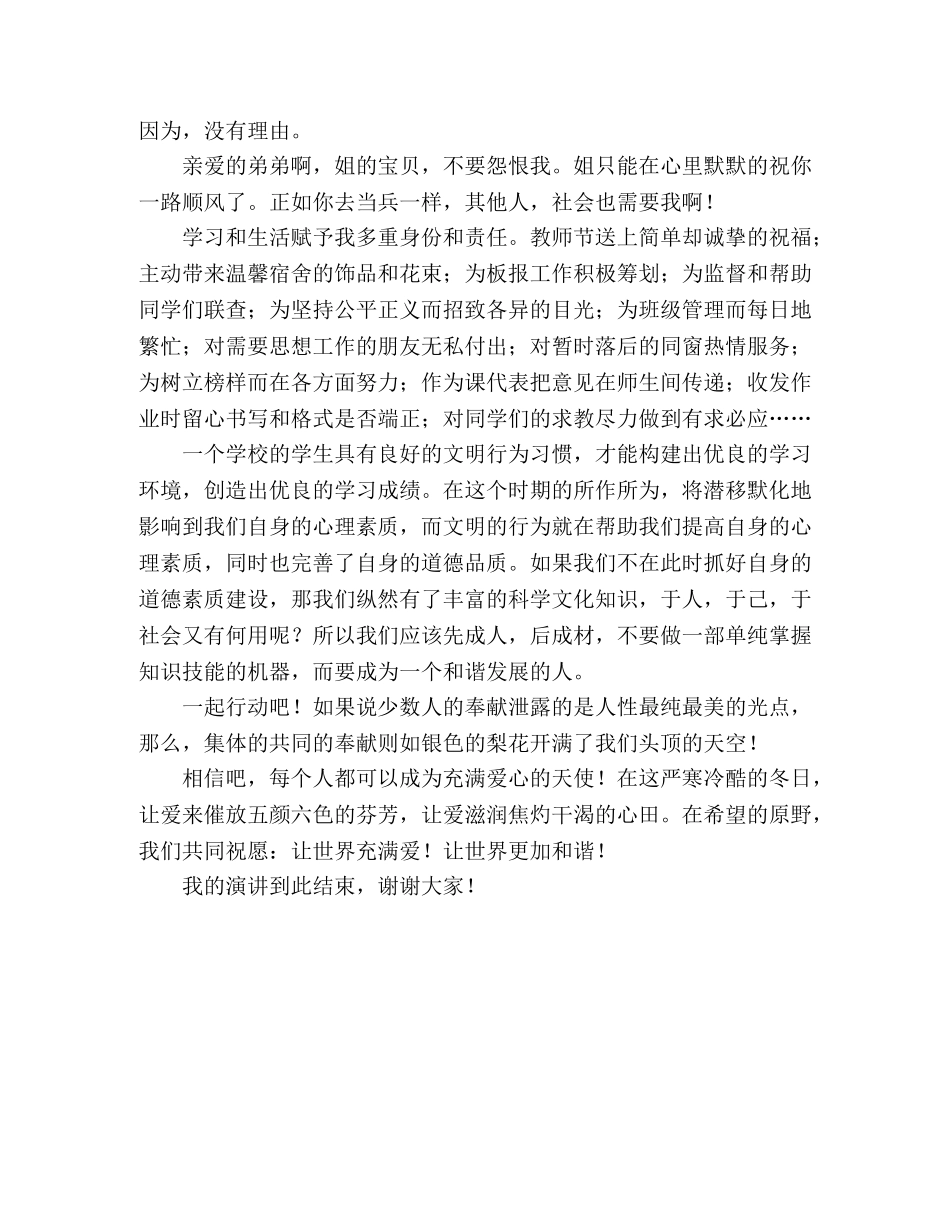 文明精神道德演讲稿范文 _第2页