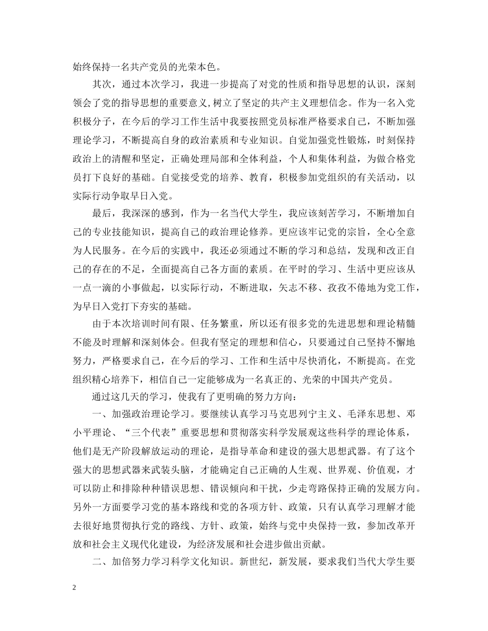 入党培训期自我鉴定 _第2页