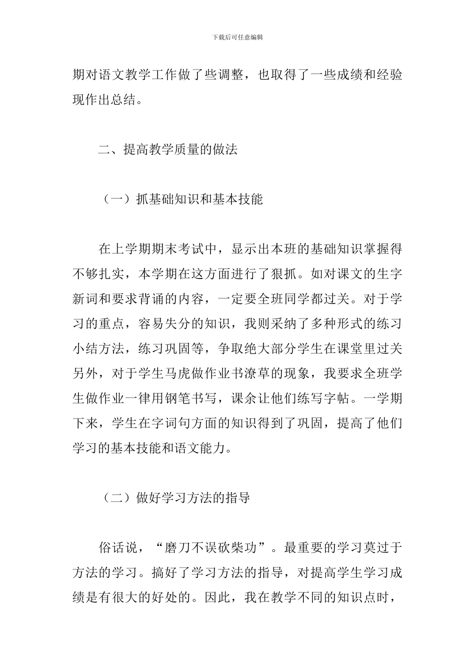 2024语文教学工作总结范文5篇_第2页