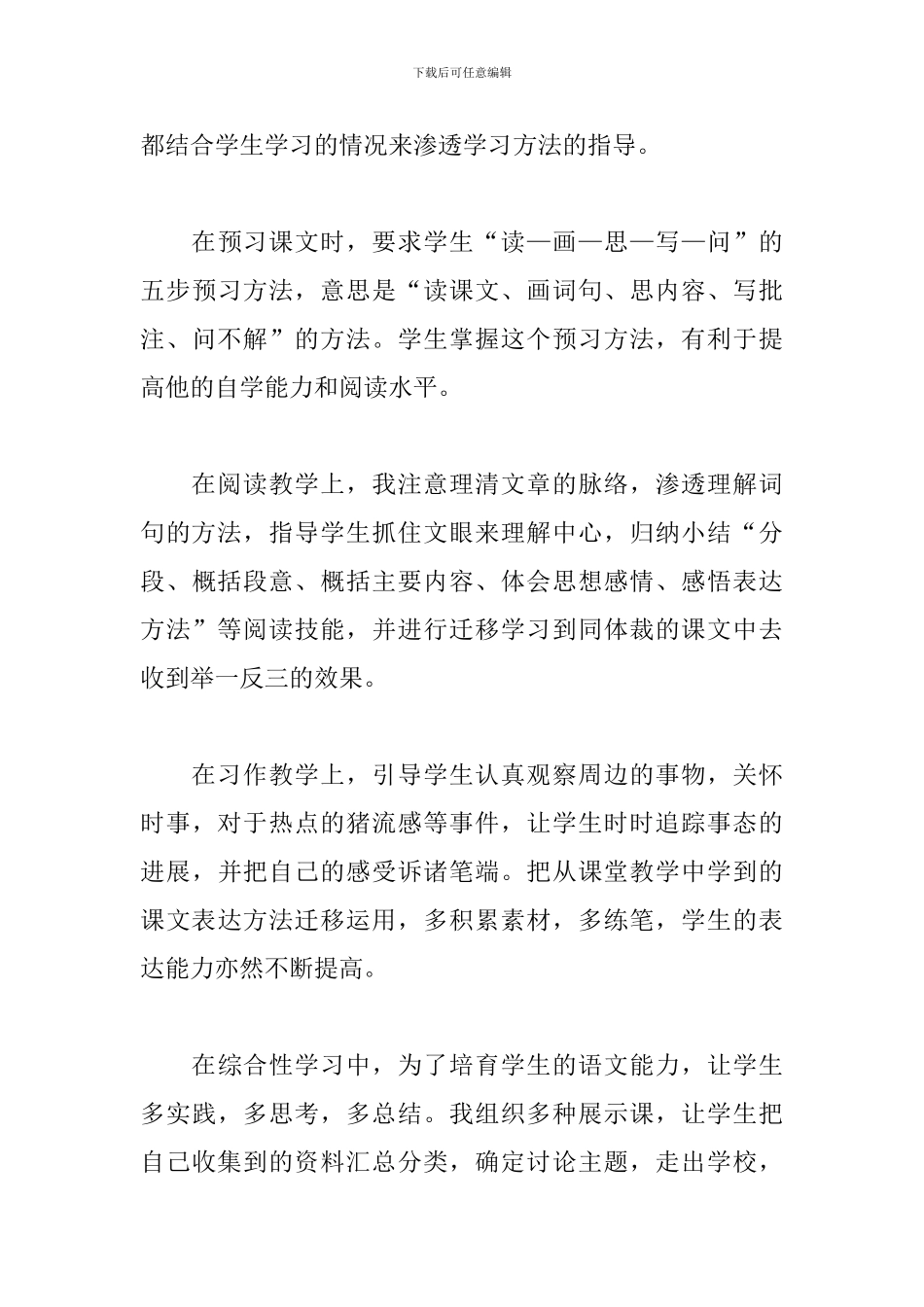2024语文教学工作总结范文5篇_第3页