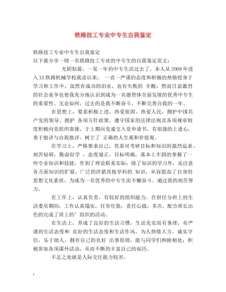 铁路技工专业中专生自我鉴定 (2) 