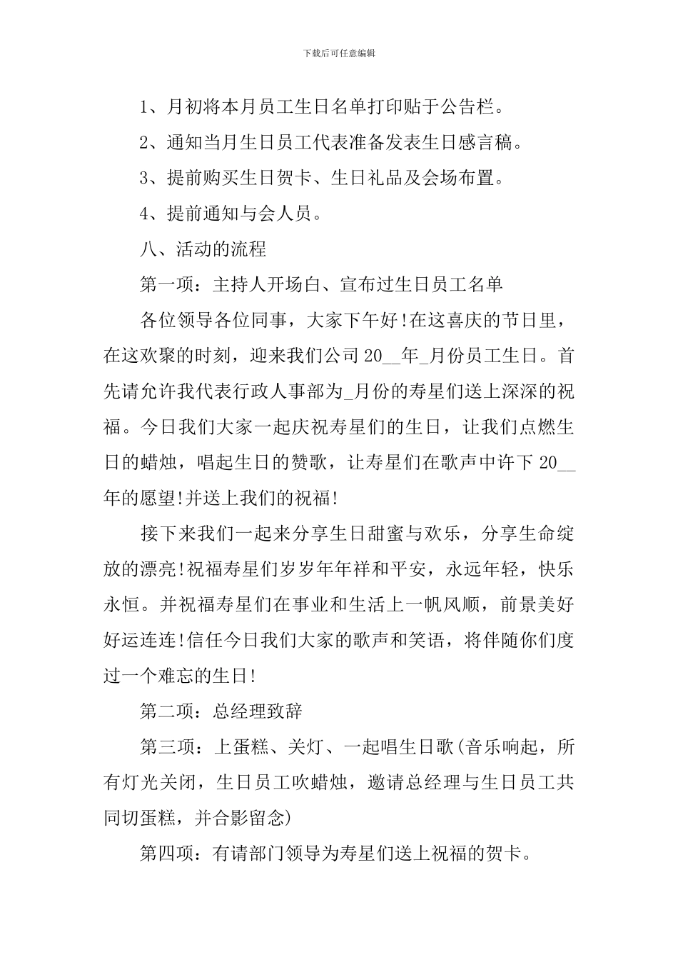 开展生日活动的策划方案模板_第2页