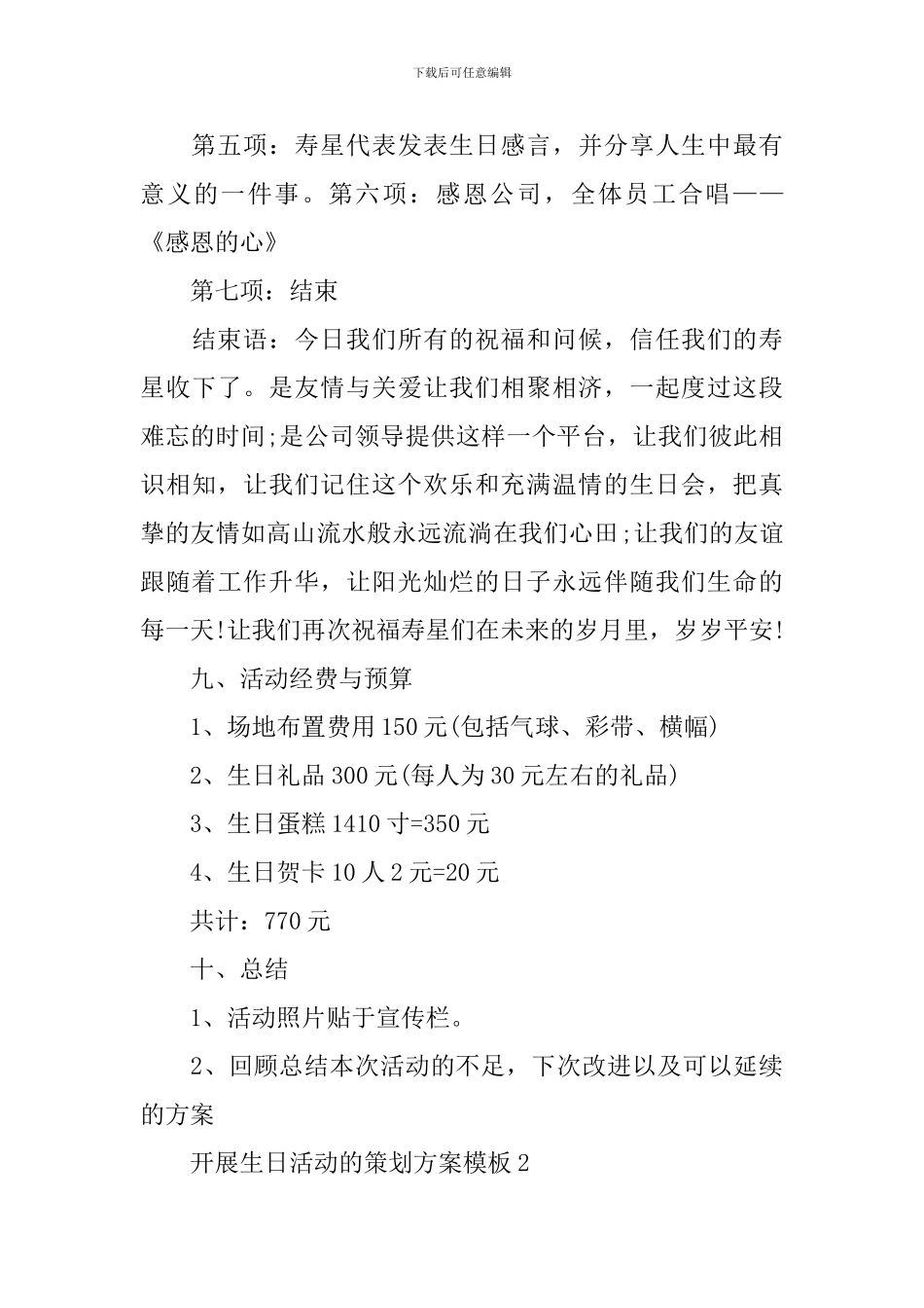开展生日活动的策划方案模板_第3页