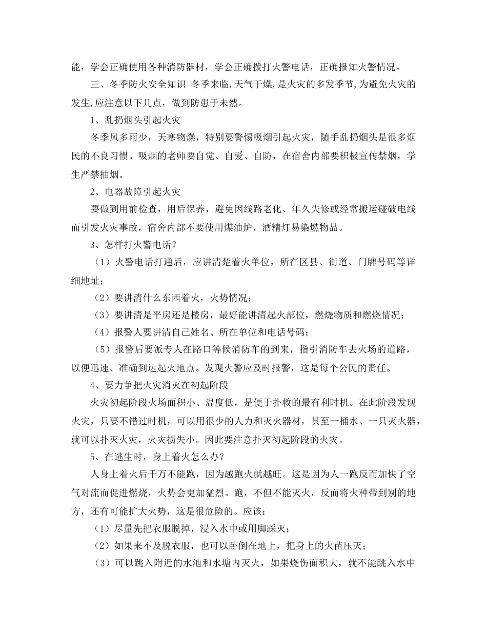 消防安全知识广播稿范文 _第2页