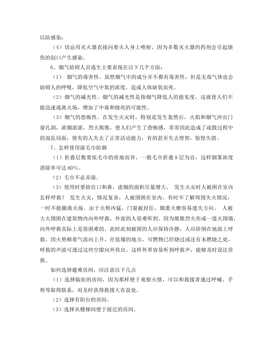 消防安全知识广播稿范文 _第3页