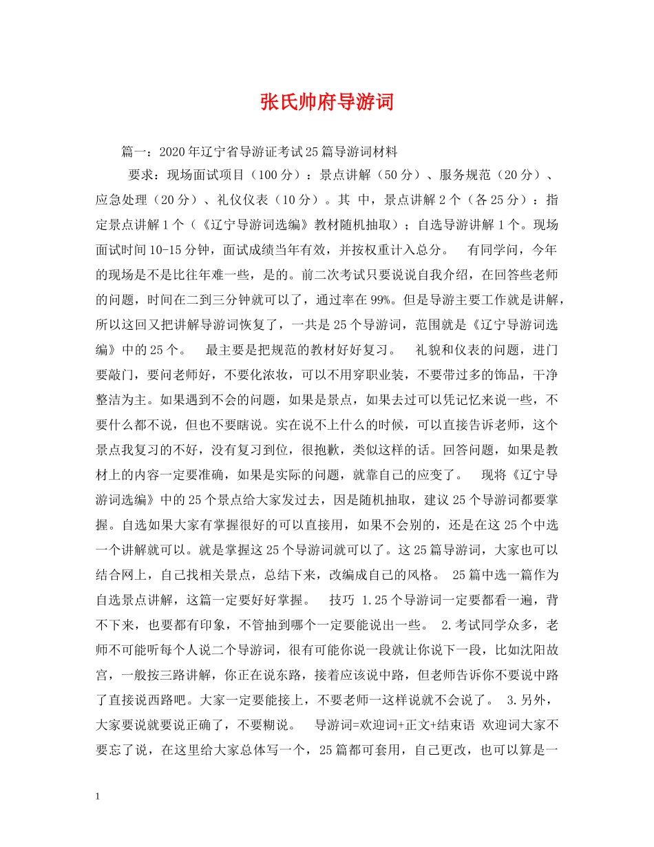 张氏帅府导游词2 _第1页