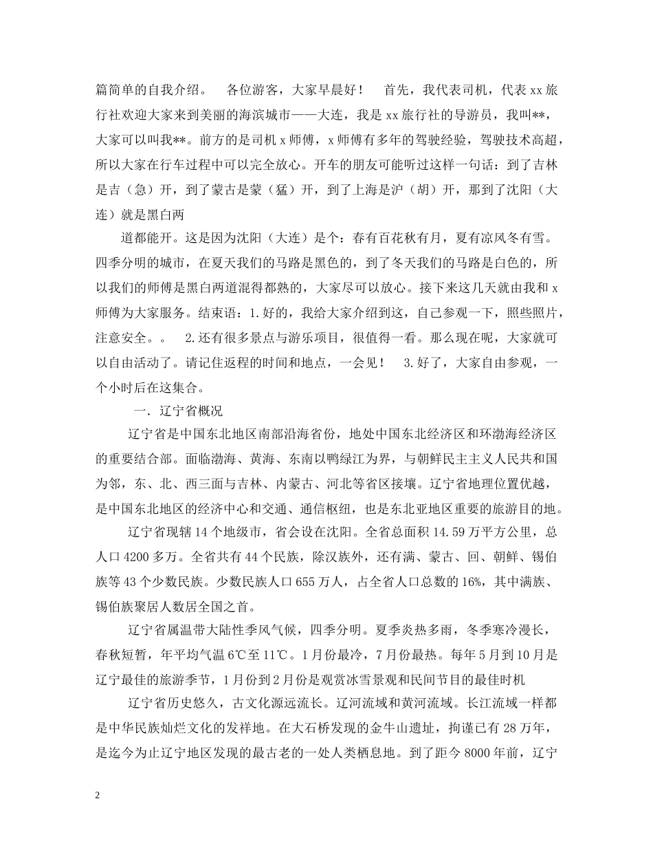 张氏帅府导游词2 _第2页