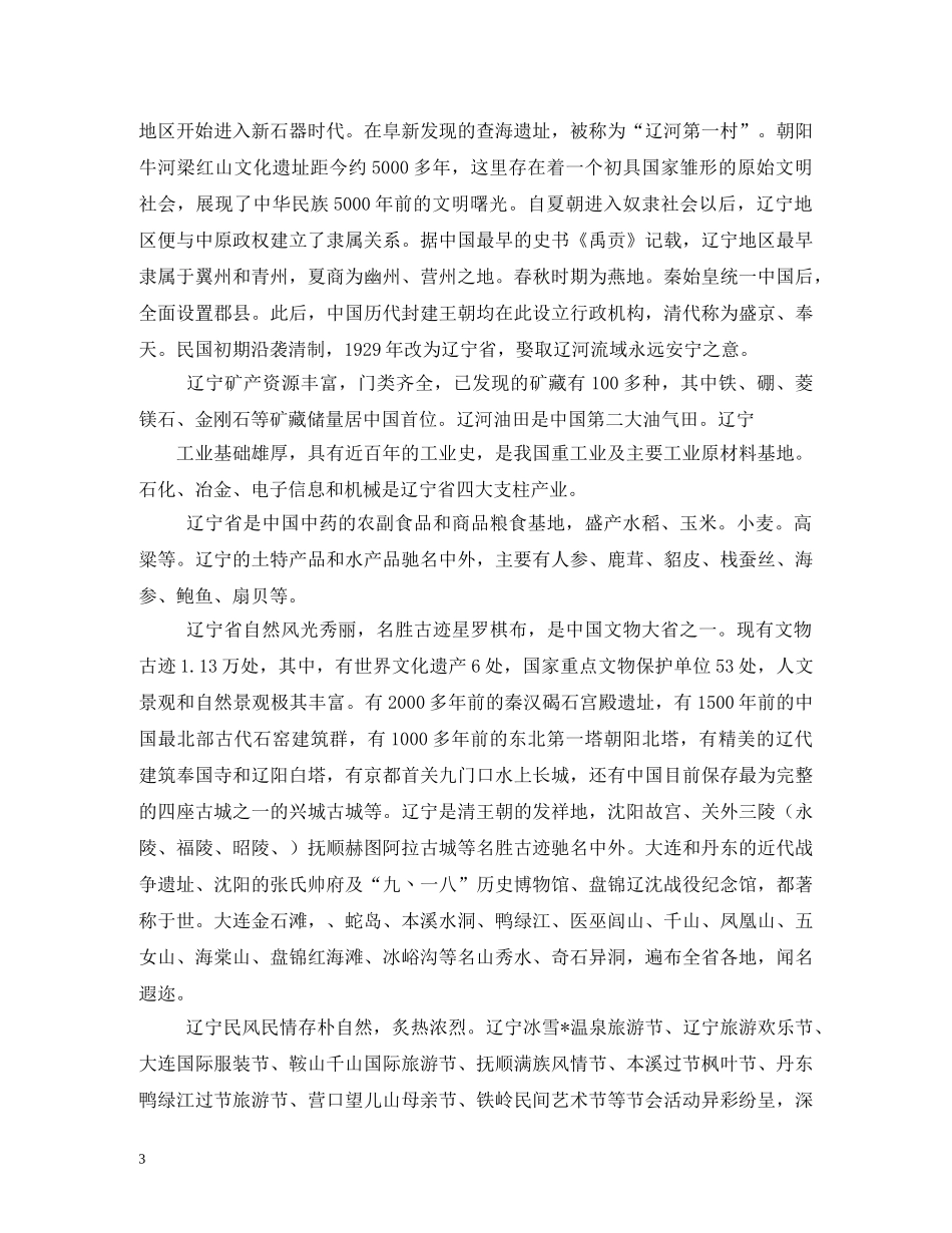 张氏帅府导游词2 _第3页