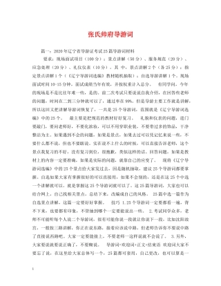 张氏帅府导游词2 