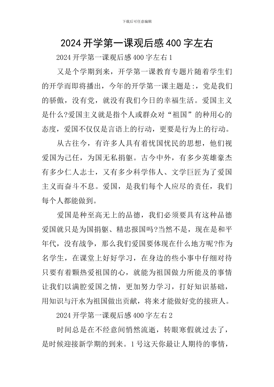 2024开学第一课观后感400字左右_第1页