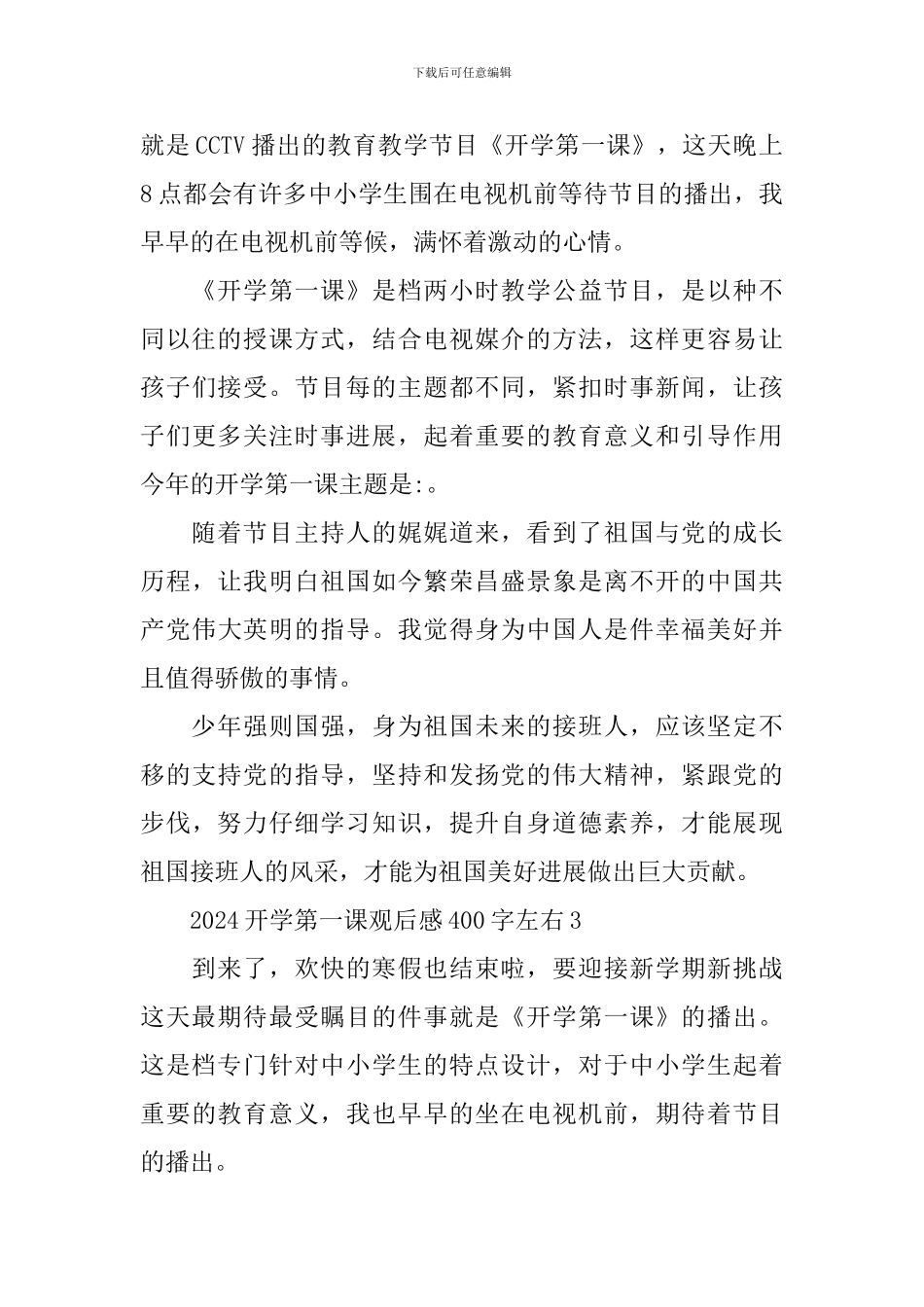 2024开学第一课观后感400字左右_第2页