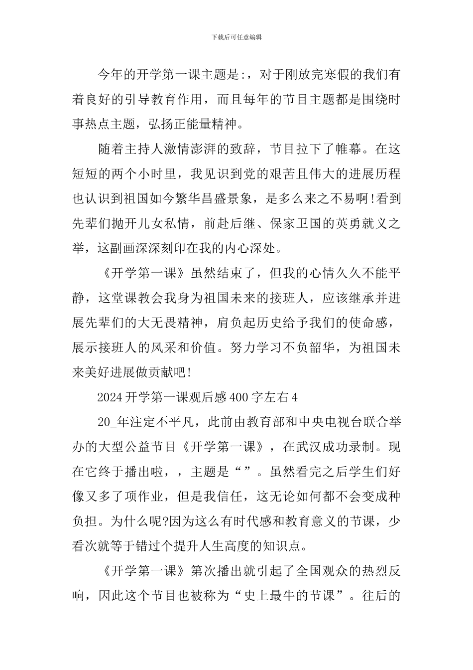 2024开学第一课观后感400字左右_第3页