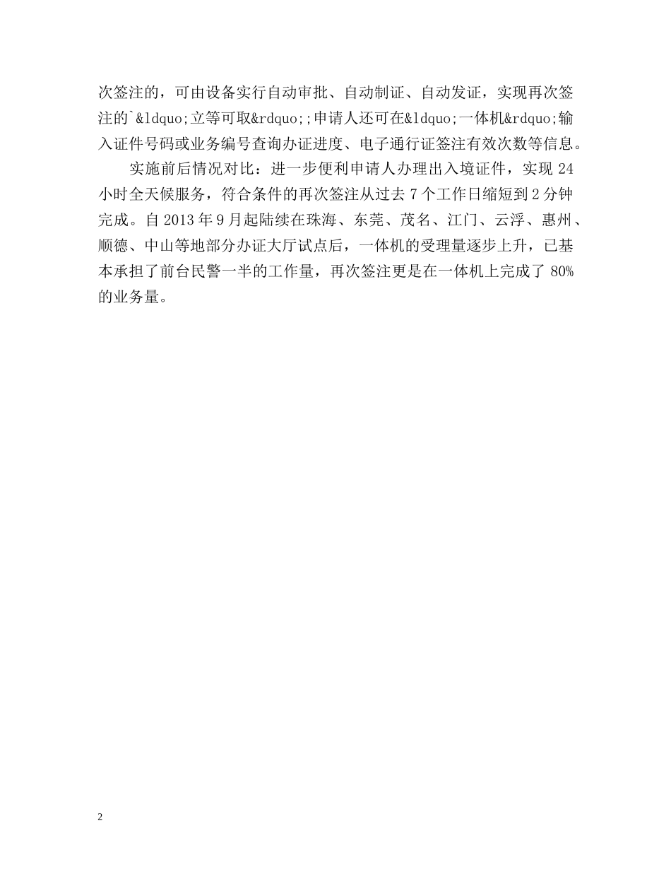 广东港澳通行证签注可自助办理 _第2页