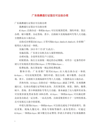 广东港澳通行证签注可自助办理 