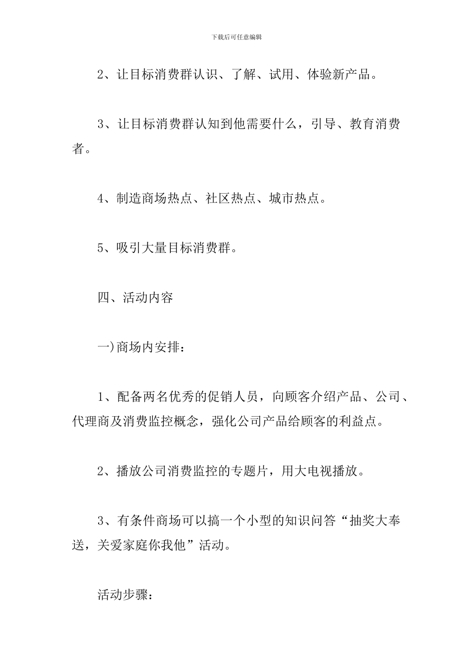 市场营销策划_第2页