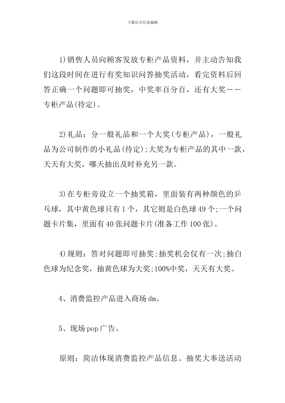 市场营销策划_第3页