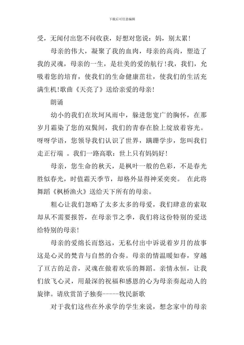 母亲节晚会主持词_第2页