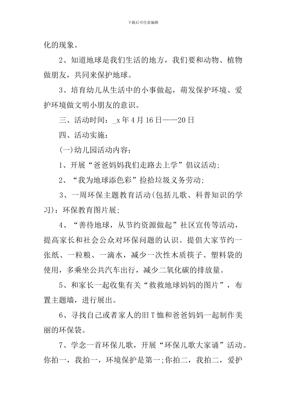 幼儿园亲子活动方案及总结_第3页