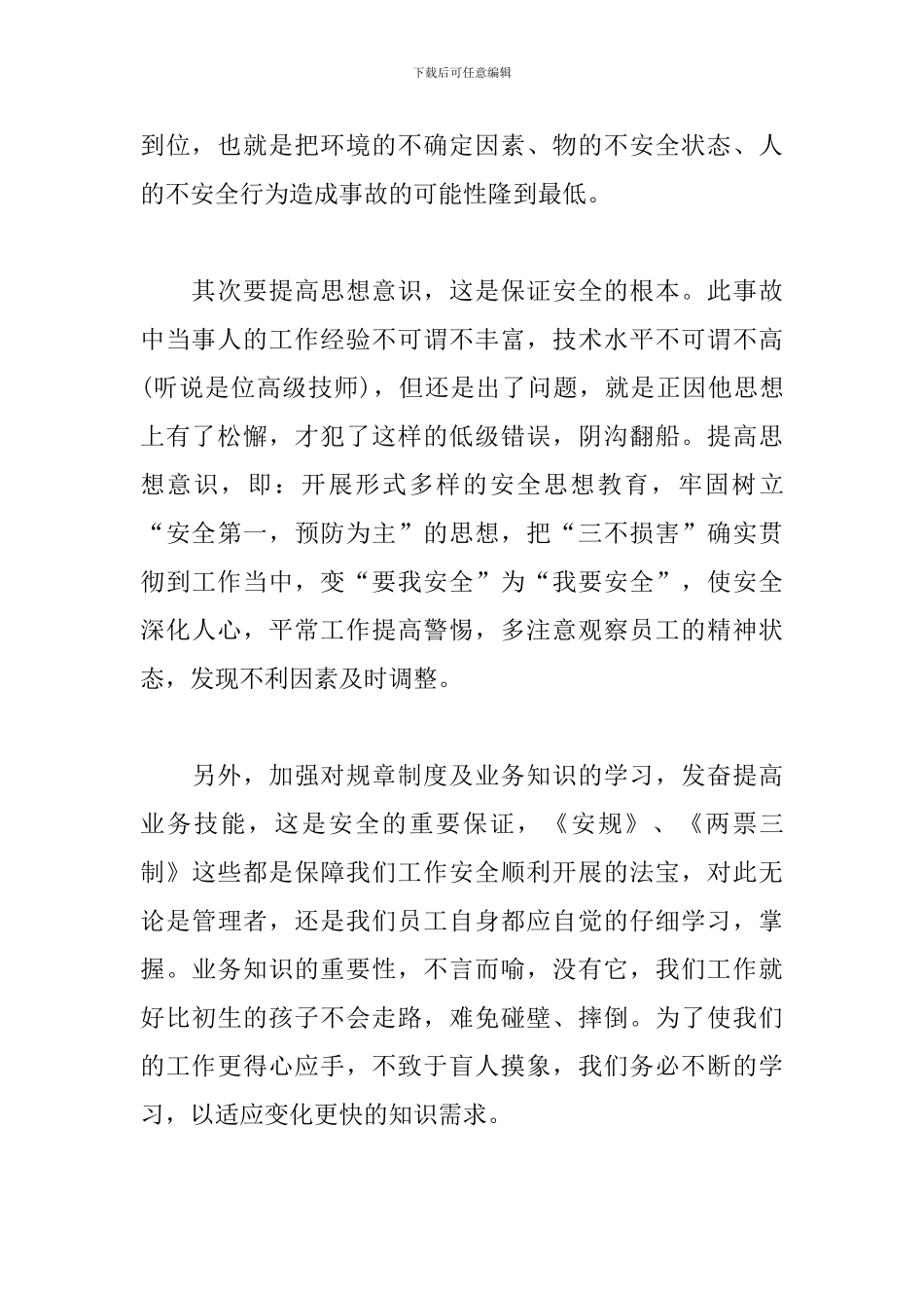 安全事故心得体会范本分享_第2页