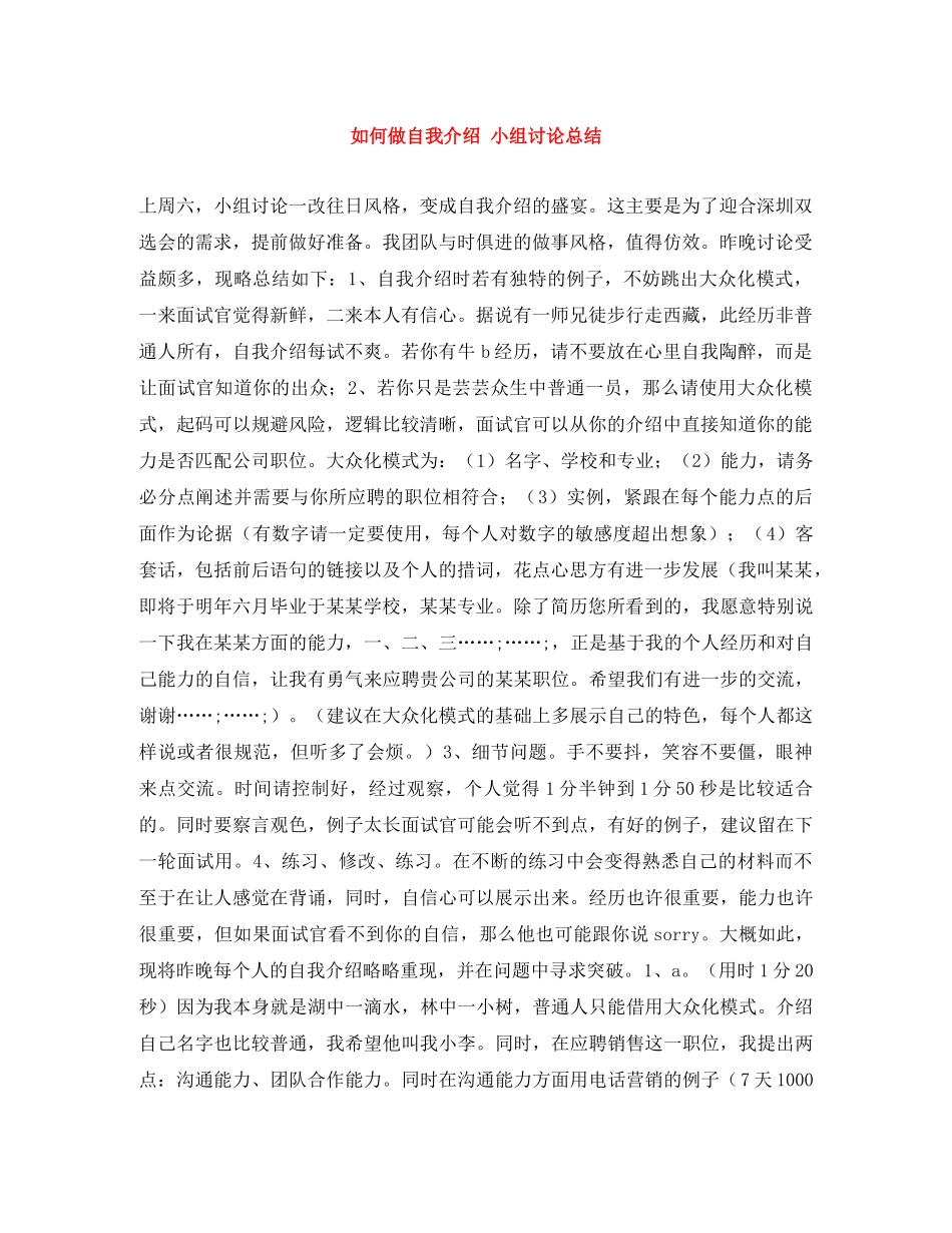 如何做自我介绍 小组讨论总结 _第1页